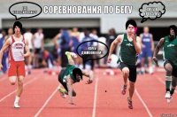 Где холодильник?! Соревнования по бегу ХОЧУ ДОМОООООЙ!! Хочу в кроватку!