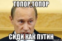 топор,топор сиди как путин