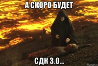 а скоро будет сдк 3.0...