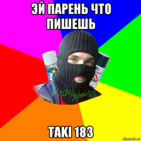 эй парень что пишешь taki 183