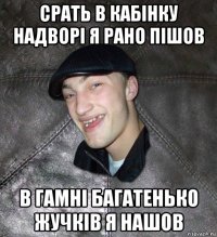 срать в кабінку надворі я рано пішов в гамні багатенько жучків я нашов