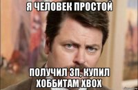 я человек простой получил зп, купил хоббитам xbox