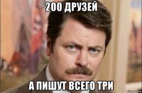 200 дру3ей а пишут всего три