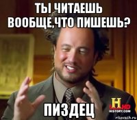 ты читаешь вообще,что пишешь? пиздец