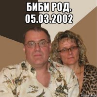 биби род. 05.03.2002 