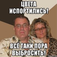 цвета испортились! всё таки пора выбросить!