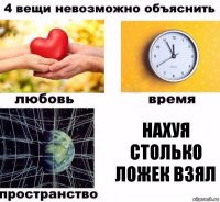 Нахуя столько ложек взял