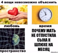 Почему мать не отпустила сына к шлюхе на месяц