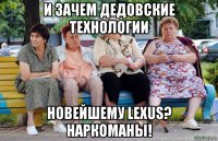 и зачем дедовские технологии новейшему lexus? наркоманы!