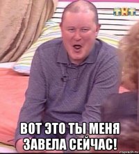  вот это ты меня завела сейчас!