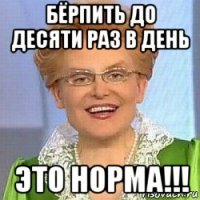 бёрпить до десяти раз в день это норма!!!