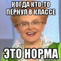 когда кто-то пёрнул в классе это норма