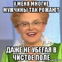 у меня многие мужчины так рожают даже не убегая в чистое поле