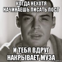 когда нехотя начинаешь писать пост и тебя вдруг накрывает муза