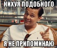 нихуя подобного я не припоминаю