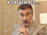 и это еще не все....... 