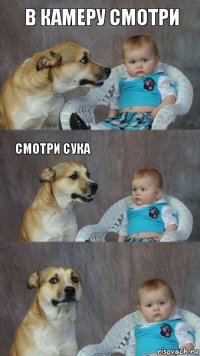 в камеру смотри смотри сука 