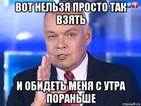 вот нельзя просто так взять и обидеть меня с утра пораньше