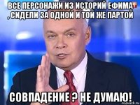 все персонажи из историй ефима , сидели за одной и той же партой совпадение ? не думаю!