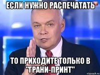 если нужно распечатать то приходите только в "грани-принт"