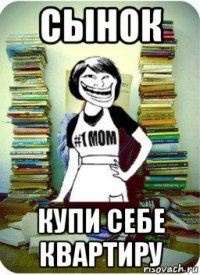 сынок купи себе квартиру