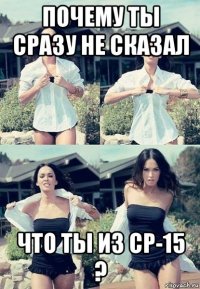 почему ты сразу не сказал что ты из ср-15 ?