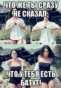 что же ты сразу не сказал, что у тебя есть батут!