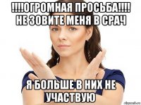 !!!!огромная просьба!!!! не зовите меня в срач я больше в них не участвую