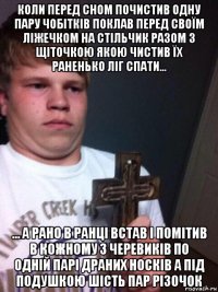 коли перед сном почистив одну пару чобітків поклав перед своїм ліжечком на стільчик разом з щіточкою якою чистив їх раненько ліг спати... ... а рано в ранці встав і помітив в кожному з черевиків по одній парі драних носків а під подушкою шість пар різочок