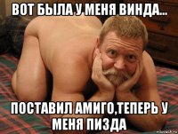 вот была у меня винда... поставил амиго,теперь у меня пизда