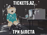 tickets.az три білєта