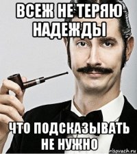 всеж не теряю надежды что подсказывать не нужно