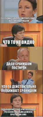 господин судья,посмотрите,свитер выстиран Ванишом что то не видно да со сранишом постиран что то действительно попахивает сранишом судья удаляется на приговор,Валя, раз воняет -возьми домой и простирни сама