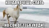 когда хочешь спать но сон от тебя уходит