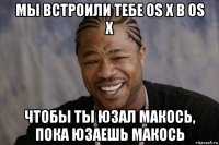 мы встроили тебе os x в os x чтобы ты юзал макось, пока юзаешь макось