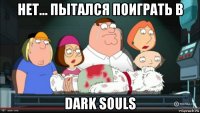 нет... пытался поиграть в dark souls