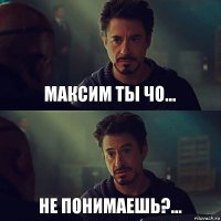 максим ты чо... не понимаешь?...