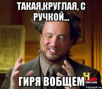 такая,круглая, с ручкой... гиря вобщем