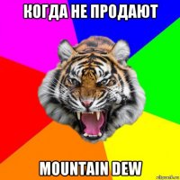 когда не продают mountain dew