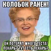 колобок ранен! он потерял много теста! пекарь? тут есть пекарь?