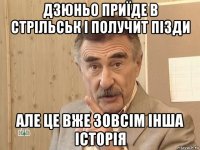 дзюньо приїде в стрільськ і получит пізди але це вже зовсім інша історія