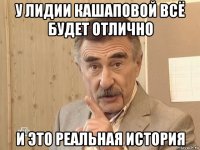 у лидии кашаповой всё будет отлично и это реальная история