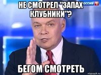 не смотрел "запах клубники"? бегом смотреть