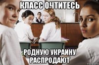 класс очтитесь родную украину распродают