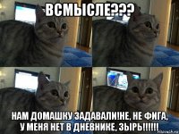 всмысле??? нам домашку задавали!не, не фига, у меня нет в дневнике, зырь!!!!!!