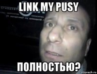 link my pusy полностью?