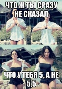 что ж ты сразу не сказал что у тебя 5, а не 5,5