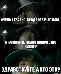 Очень странно..вроде отвечал Вам.. А напомните - какое количество нужно? Здравствуйте, а кто это?