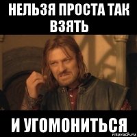 нельзя проста так взять и угомониться