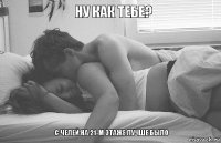 Ну как тебе? С челей на 21-м этаже лучше было